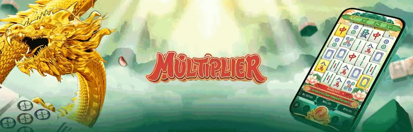 กิจกรรม Multiplier