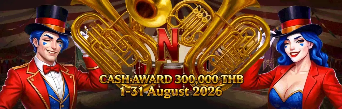 ทัวร์นาเมนต์ชิงรางวัล 300,000 บาท
